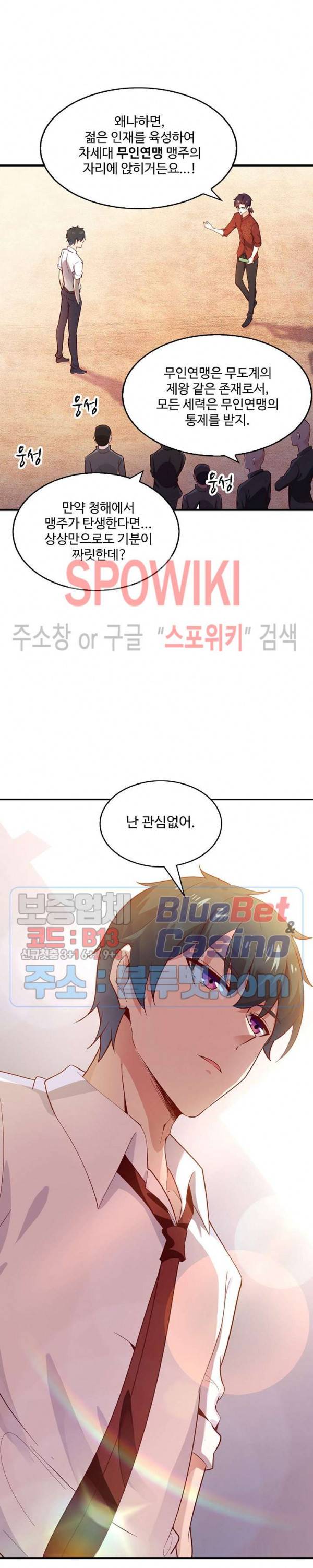 천존! 도시에 재림하다 32화 8
