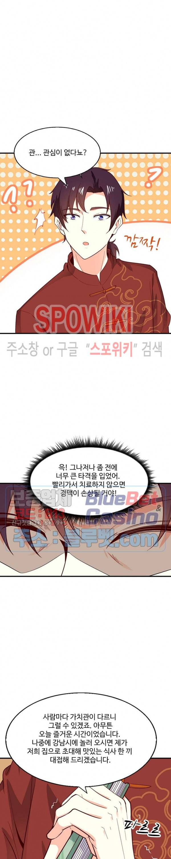 천존! 도시에 재림하다 32화 9
