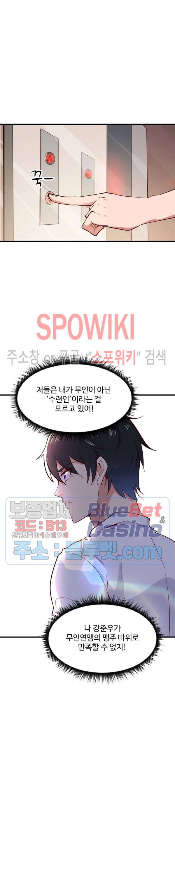 천존! 도시에 재림하다 32화 13