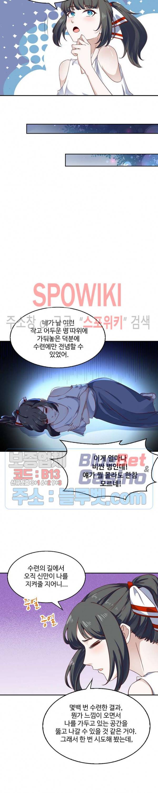천존! 도시에 재림하다 32화 16