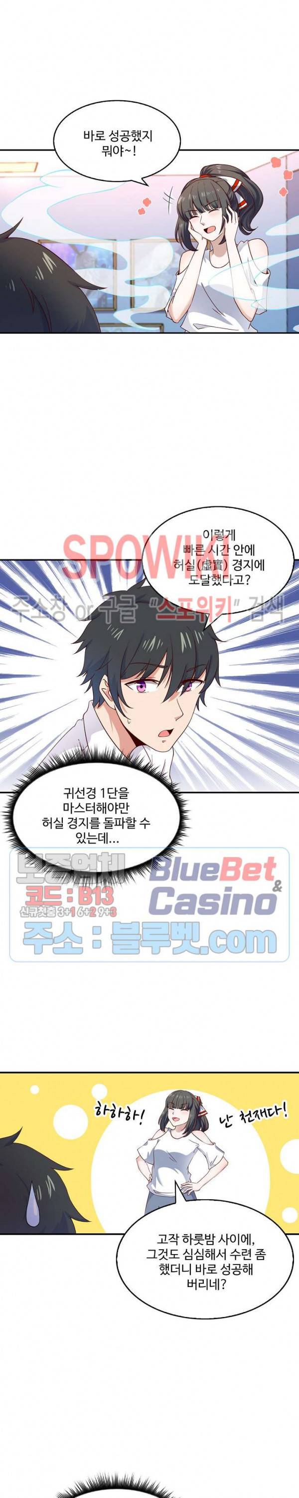 천존! 도시에 재림하다 32화 17
