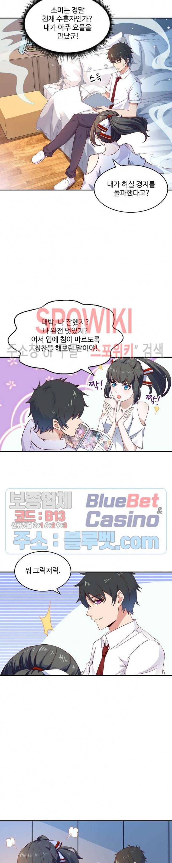 천존! 도시에 재림하다 32화 18