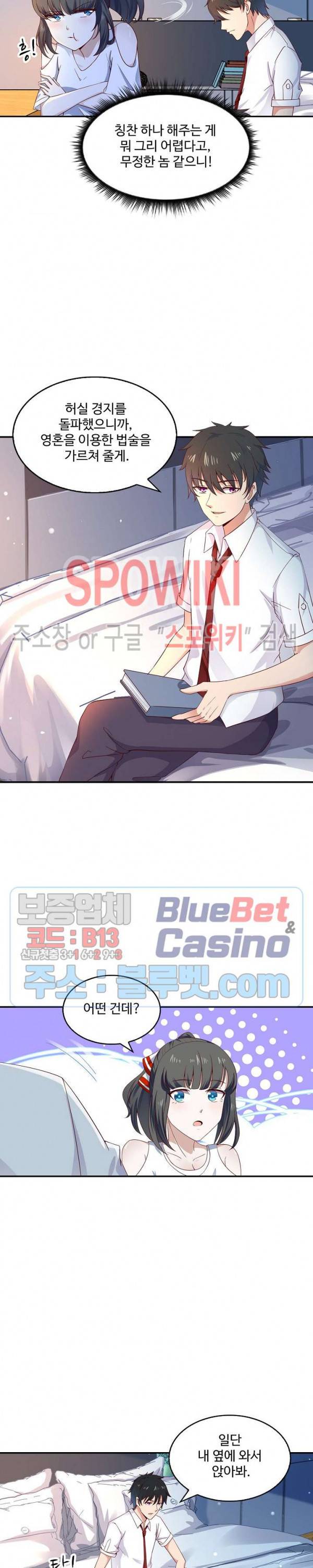 천존! 도시에 재림하다 32화 19