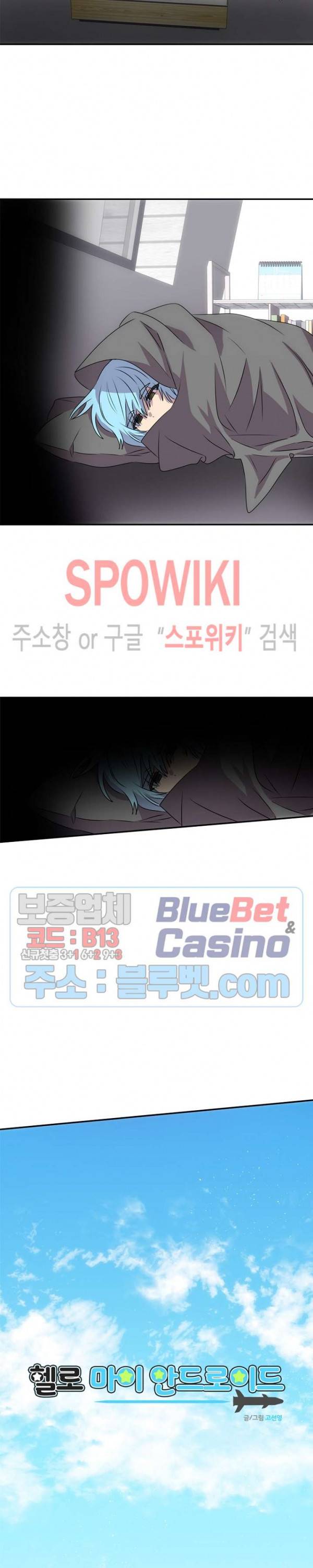 헬로 마이 안드로이드 75화 4