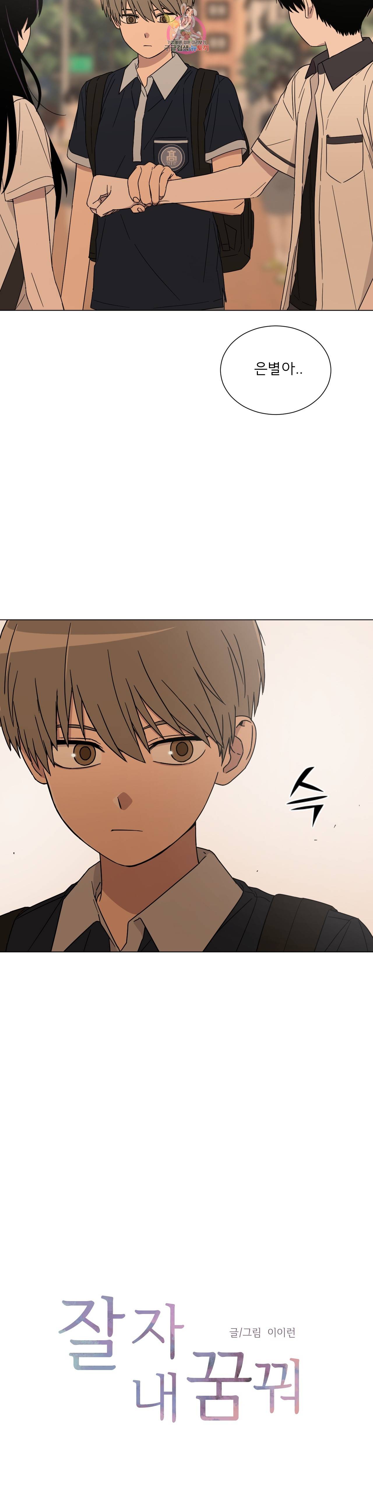 잘 자 내 꿈 꿔 51화 2