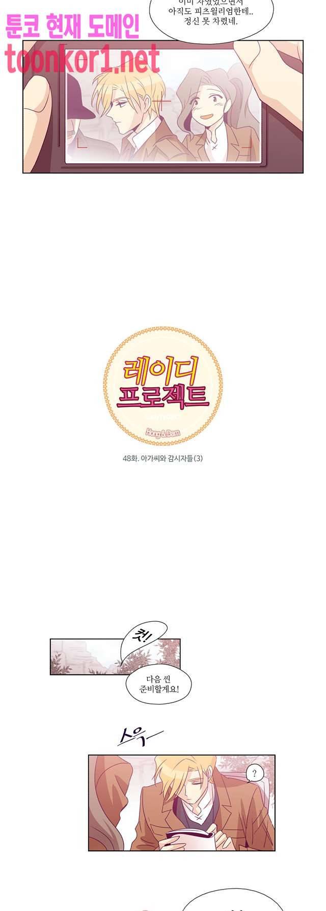 레이디 프로젝트 48화 2