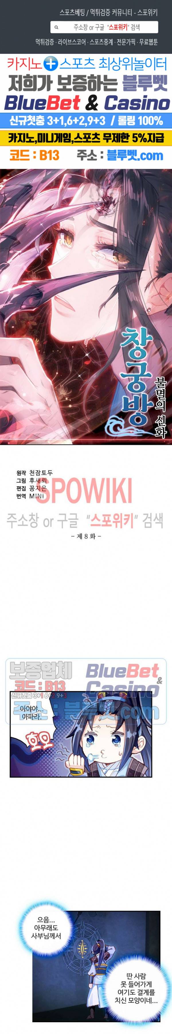 창궁방 : 불멸의 신화 8화 1