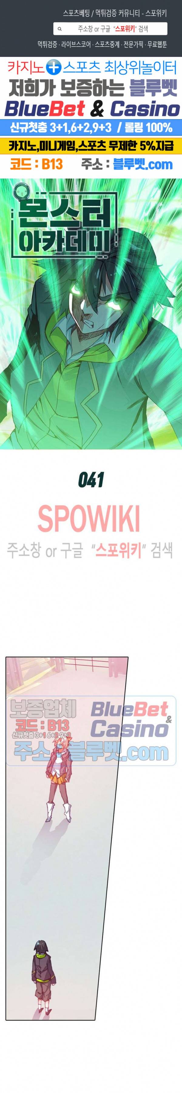 몬스터 아카데미 41화 1