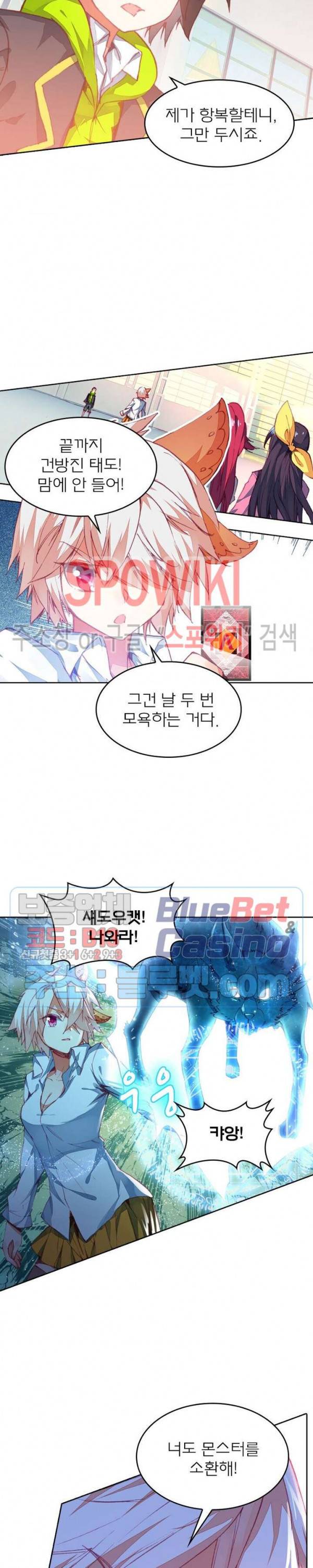 몬스터 아카데미 41화 3