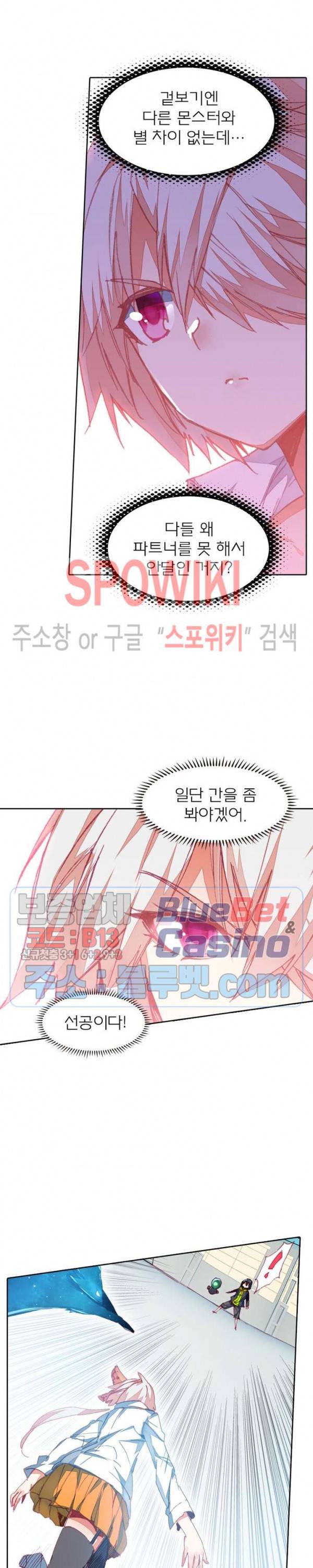 몬스터 아카데미 41화 5