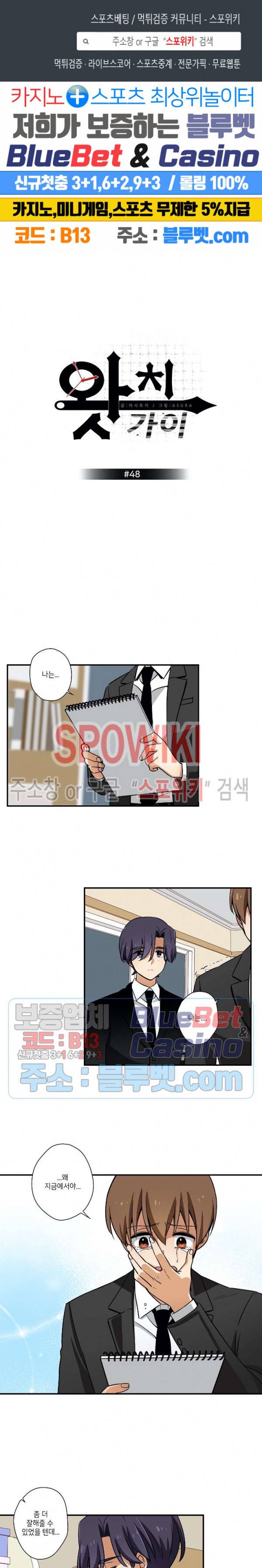왓치가이 48화 1