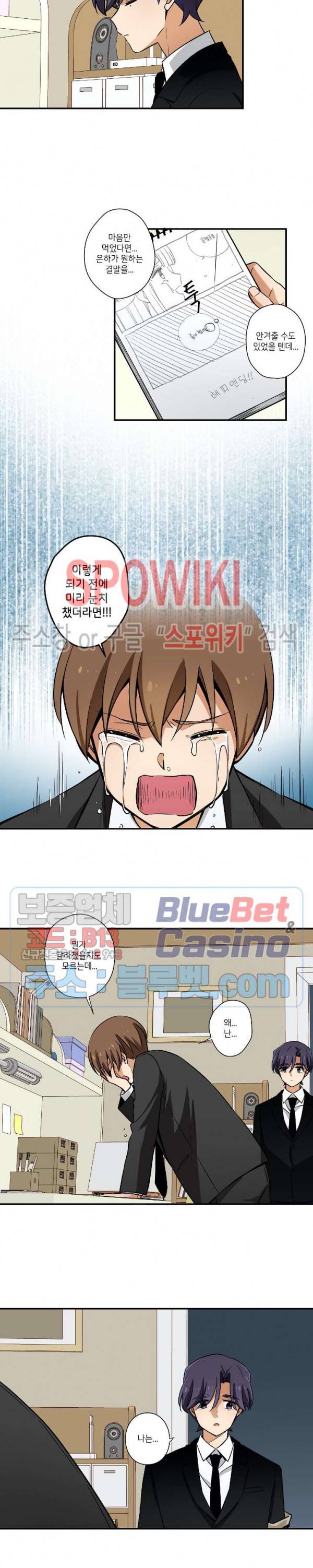 왓치가이 48화 2