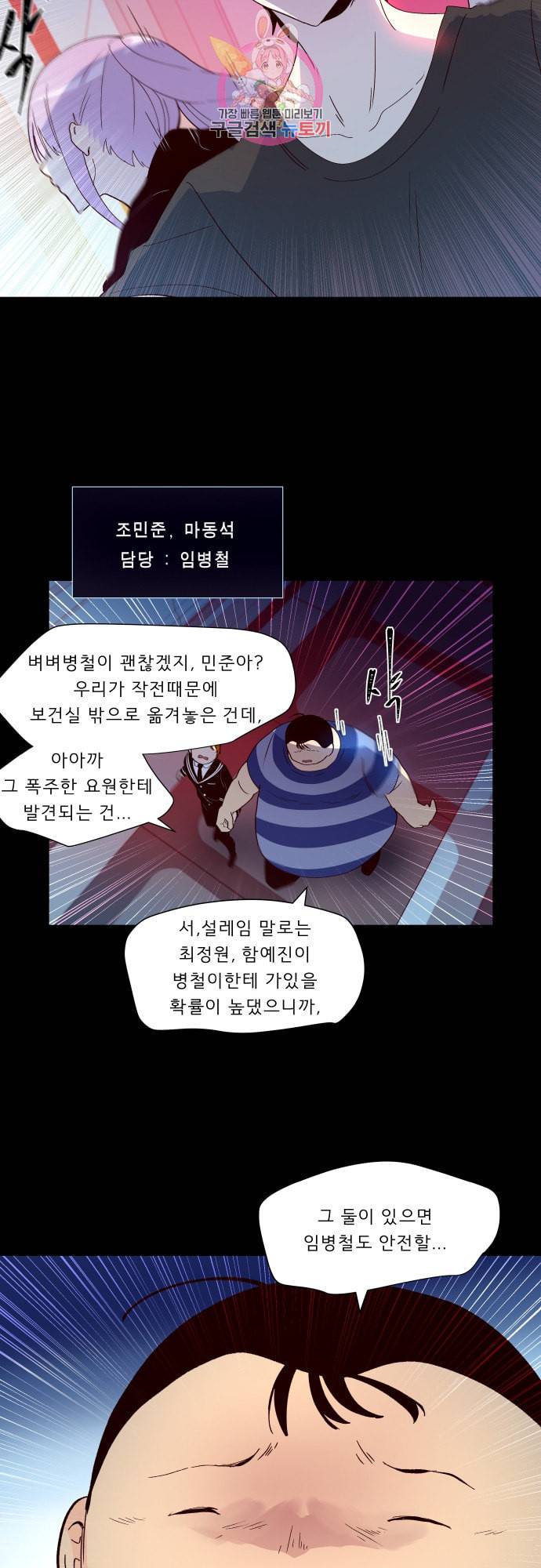 실례지만 잠시 지구 좀 멸망시키겠습니다 145일 입장 차이 2