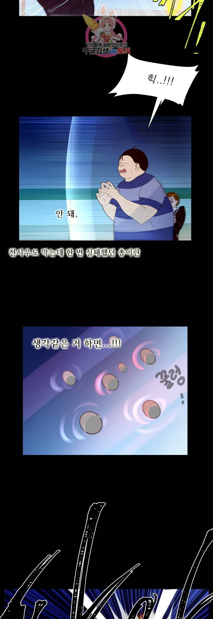 실례지만 잠시 지구 좀 멸망시키겠습니다 145일 입장 차이 4