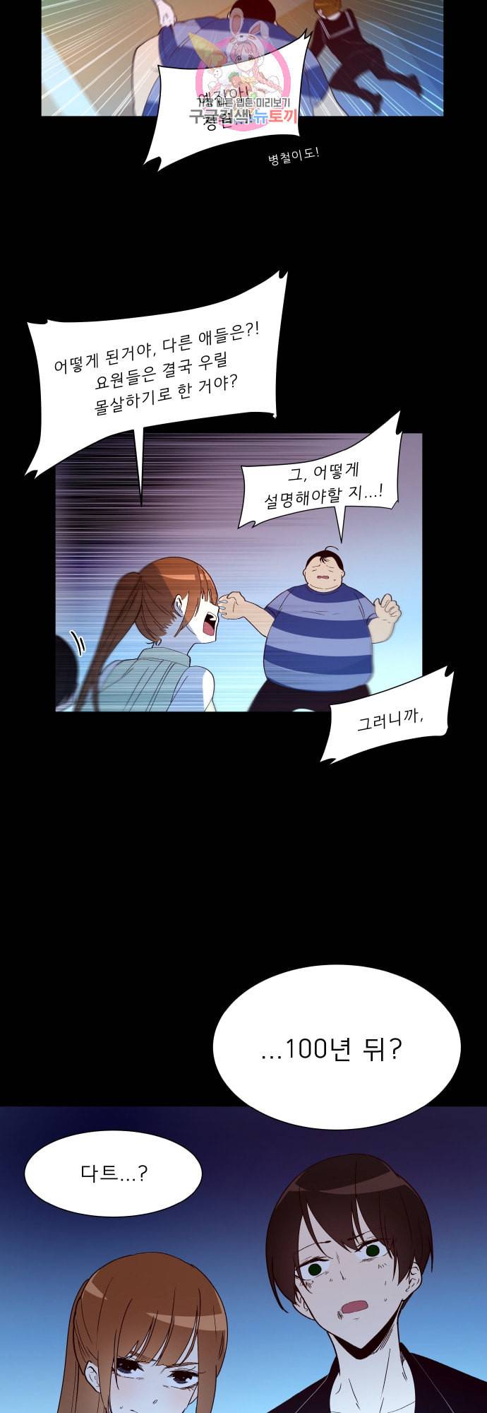 실례지만 잠시 지구 좀 멸망시키겠습니다 145일 입장 차이 6