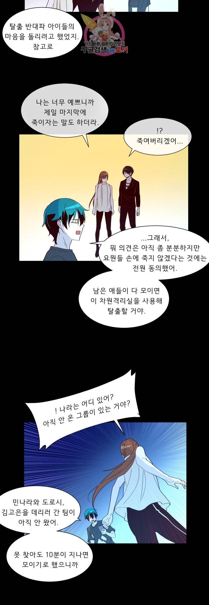 실례지만 잠시 지구 좀 멸망시키겠습니다 145일 입장 차이 8