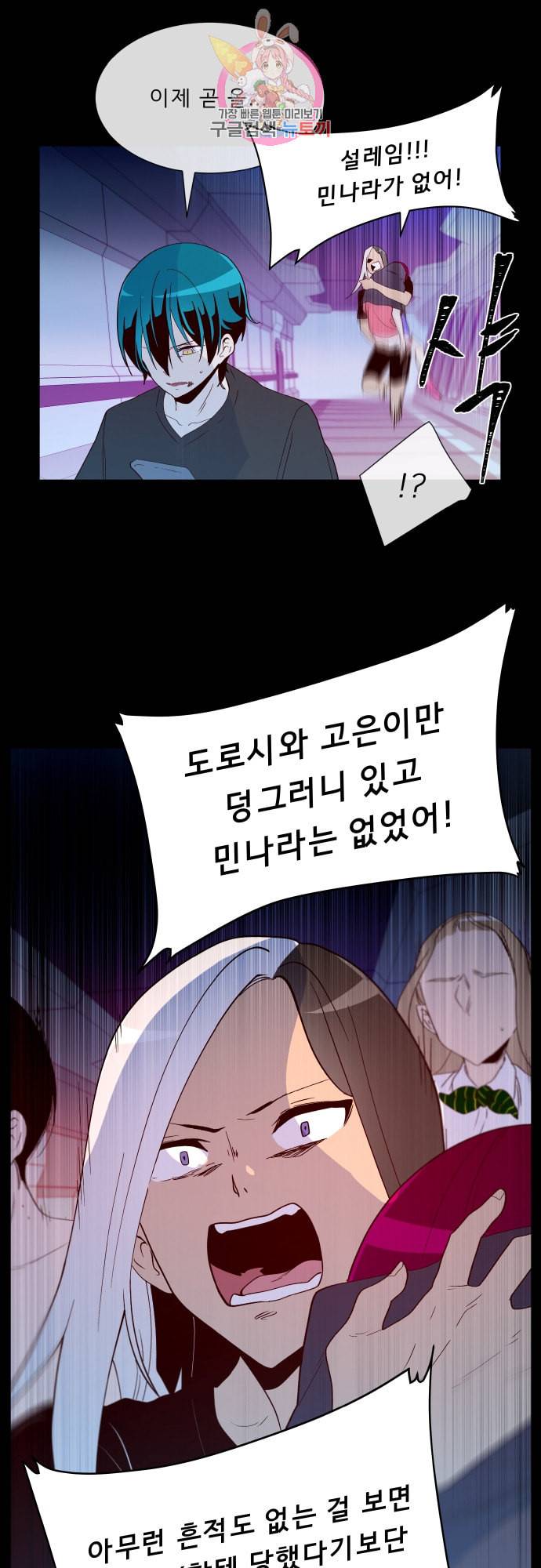 실례지만 잠시 지구 좀 멸망시키겠습니다 145일 입장 차이 9