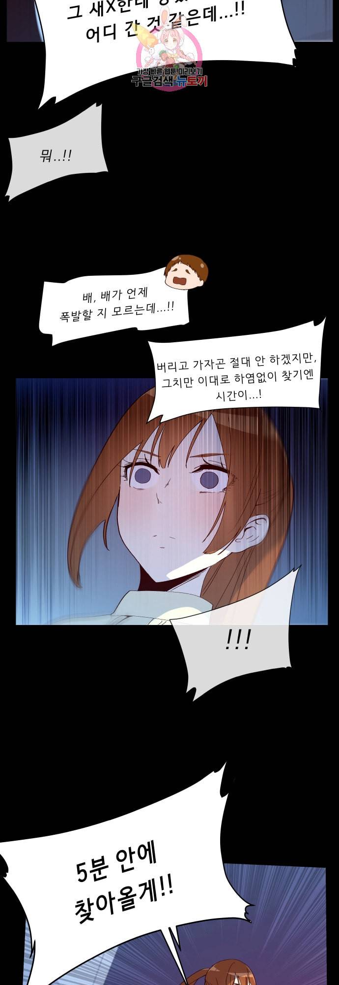 실례지만 잠시 지구 좀 멸망시키겠습니다 145일 입장 차이 10