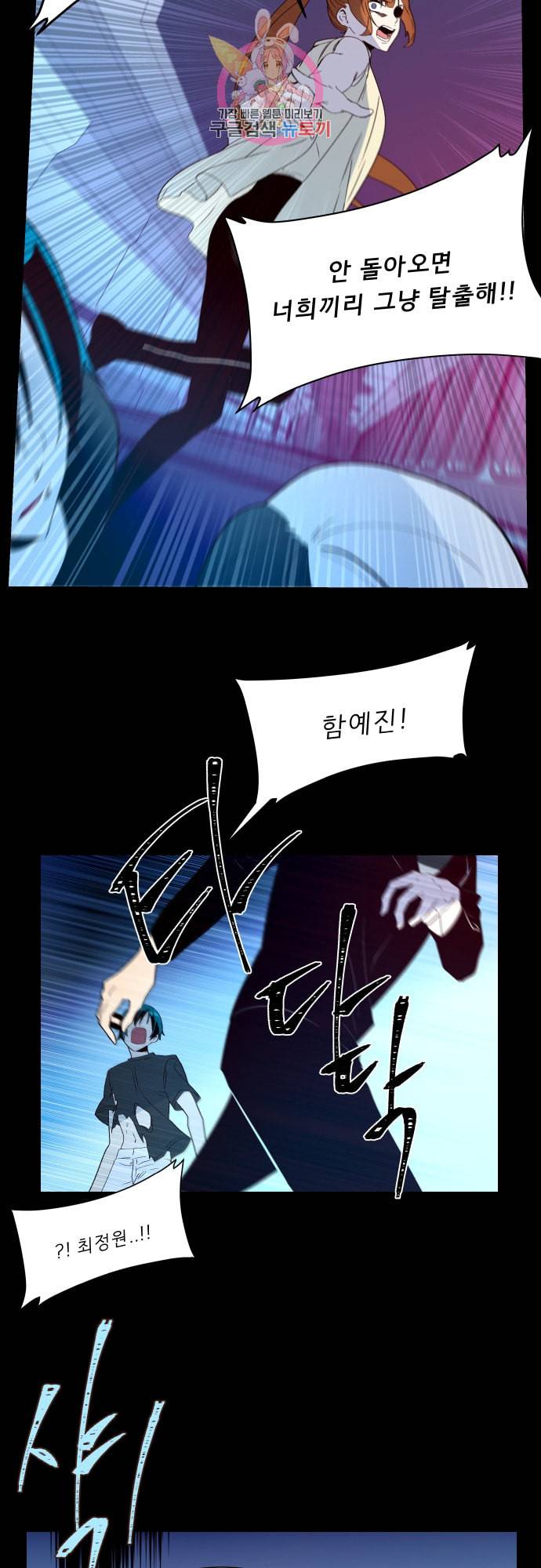 실례지만 잠시 지구 좀 멸망시키겠습니다 145일 입장 차이 11