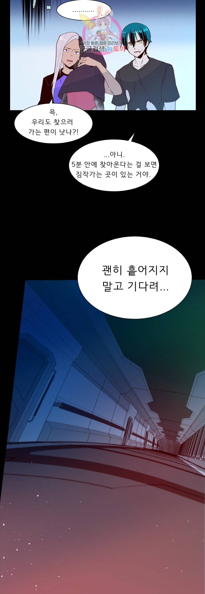 실례지만 잠시 지구 좀 멸망시키겠습니다 145일 입장 차이 12