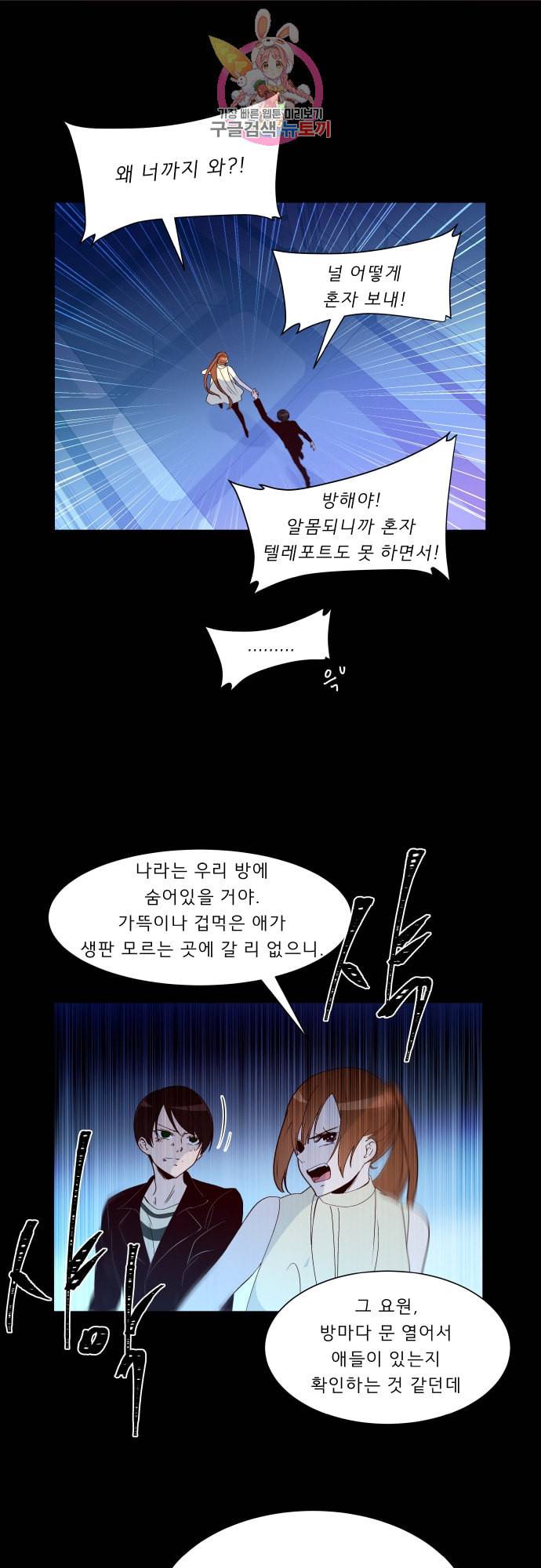실례지만 잠시 지구 좀 멸망시키겠습니다 145일 입장 차이 13