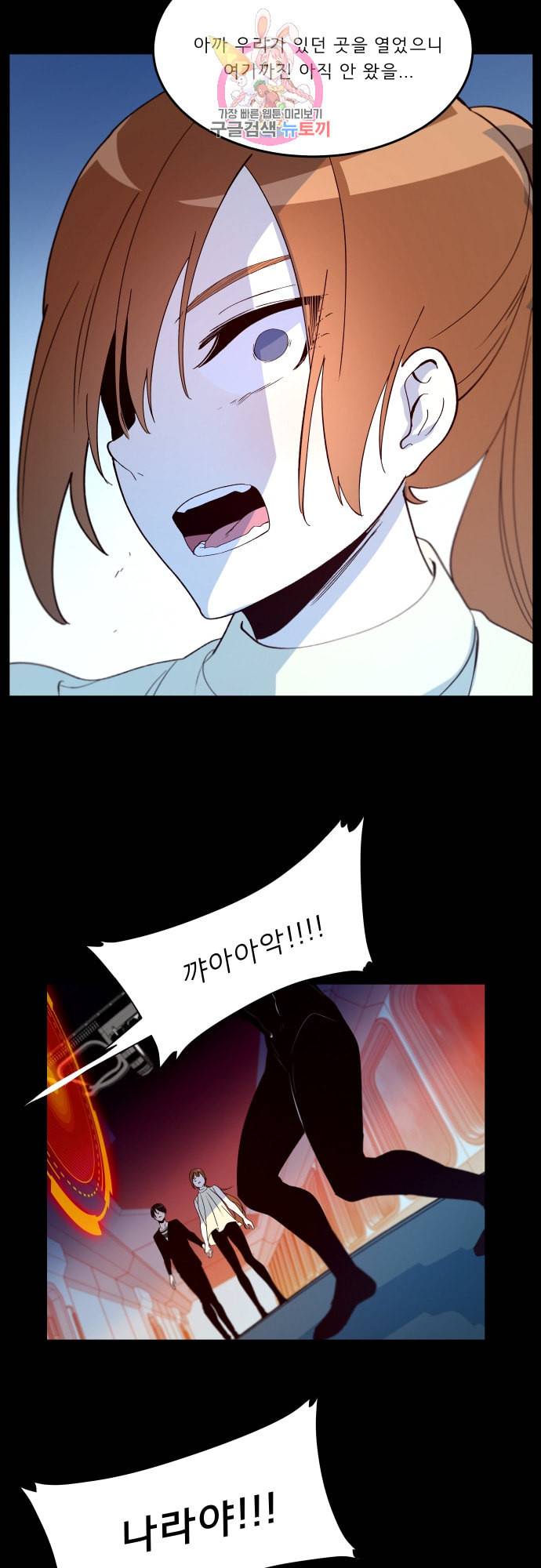실례지만 잠시 지구 좀 멸망시키겠습니다 145일 입장 차이 14