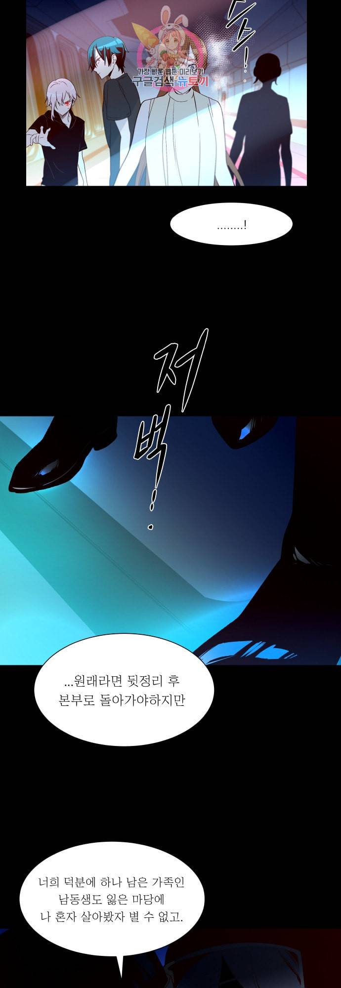 실례지만 잠시 지구 좀 멸망시키겠습니다 145일 입장 차이 25