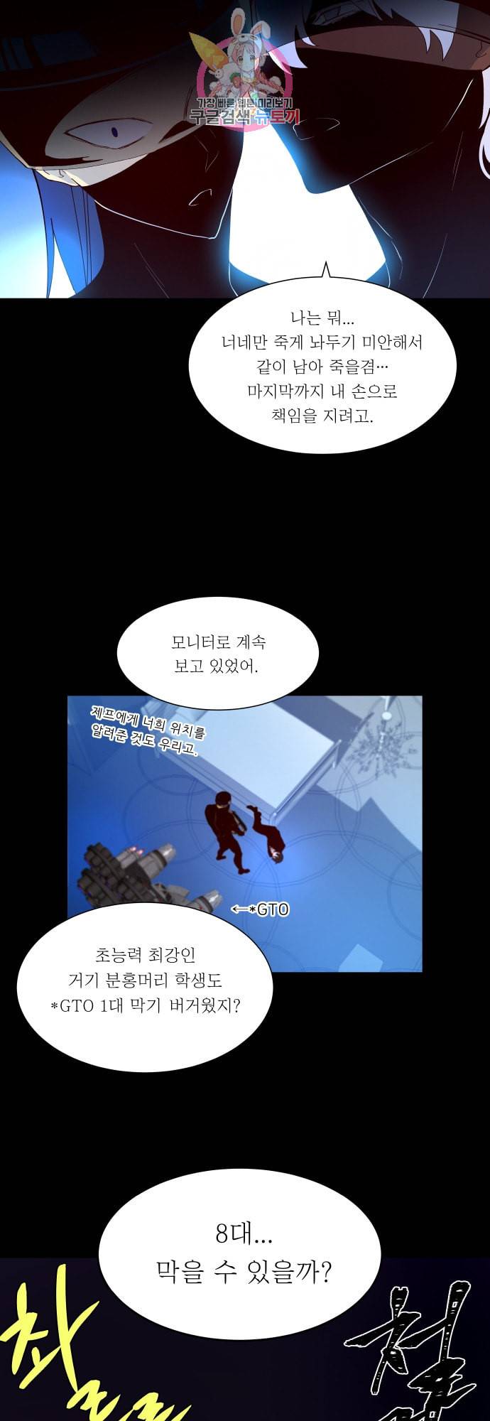 실례지만 잠시 지구 좀 멸망시키겠습니다 145일 입장 차이 26