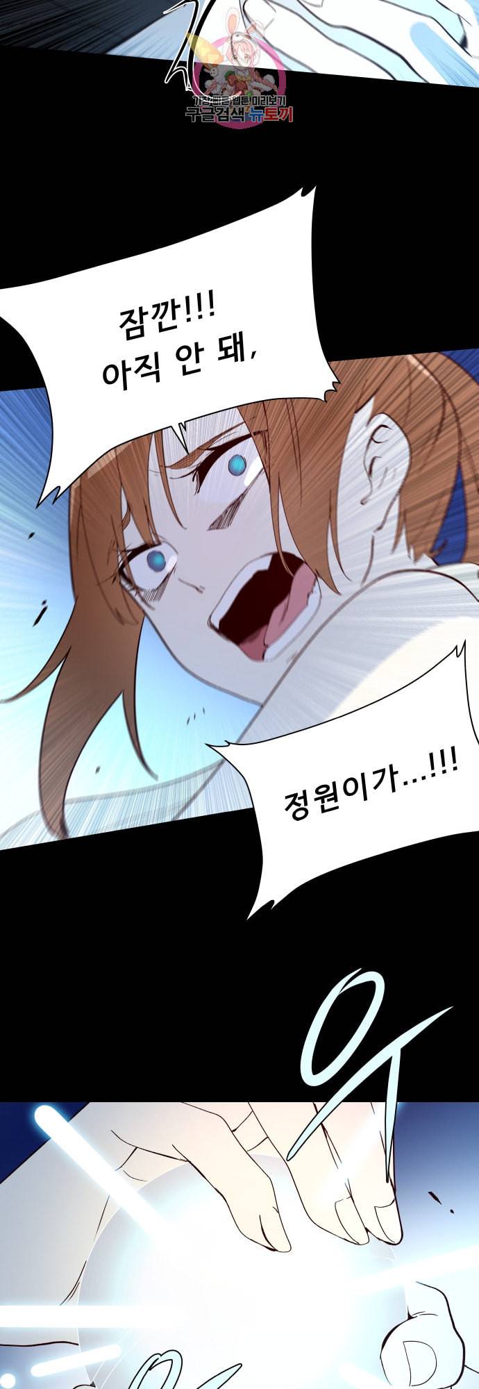 실례지만 잠시 지구 좀 멸망시키겠습니다 145일 입장 차이 28