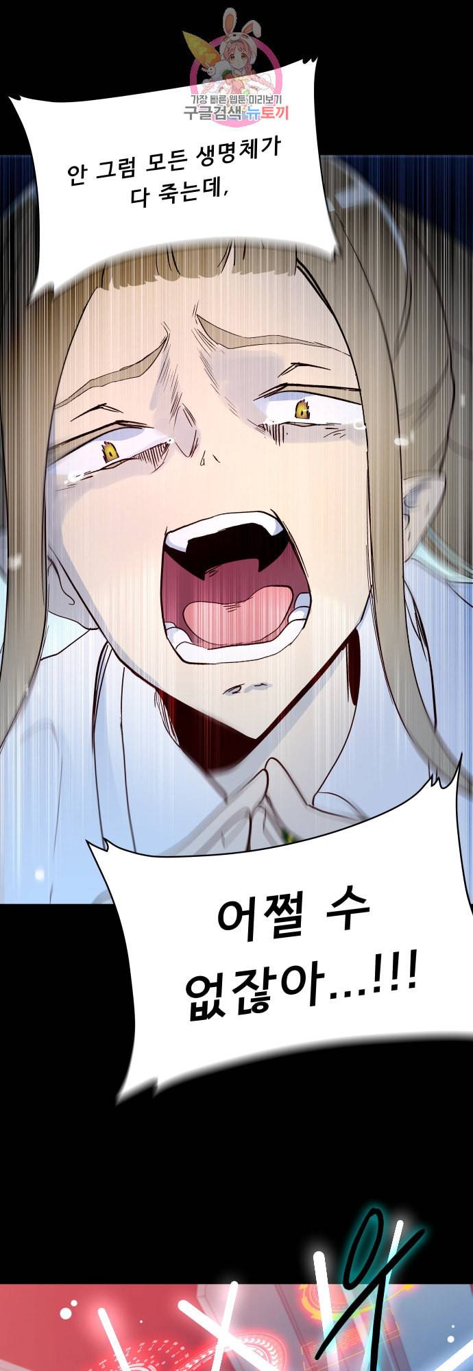 실례지만 잠시 지구 좀 멸망시키겠습니다 145일 입장 차이 31