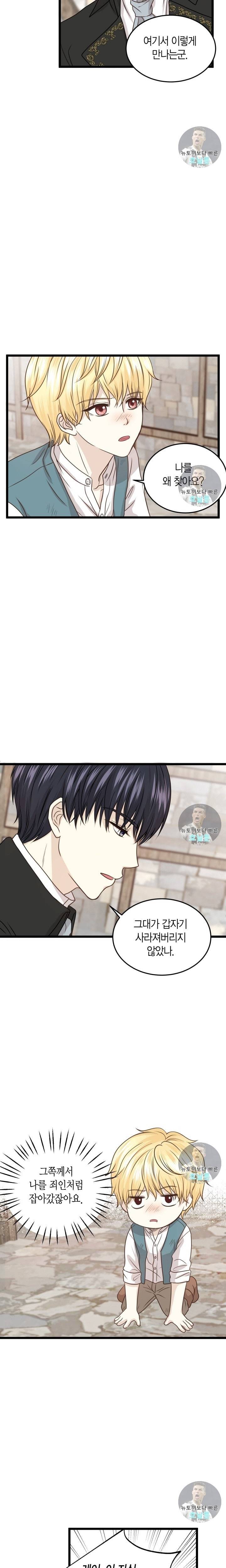 저기요 황태자님 4화 2