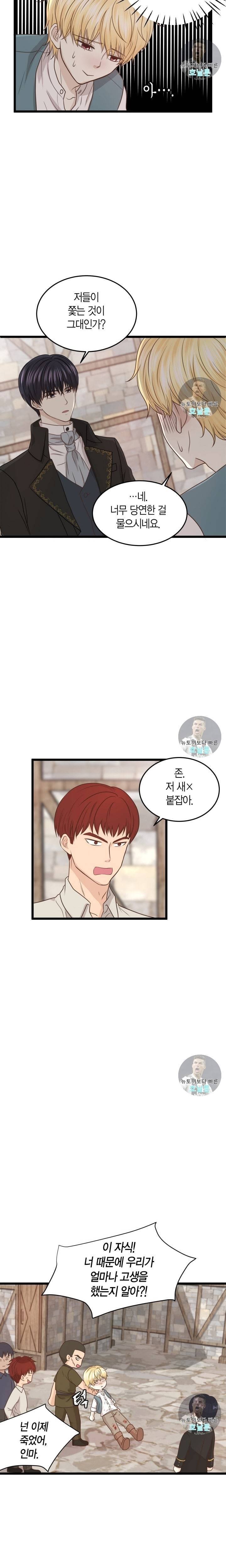 저기요 황태자님 4화 4