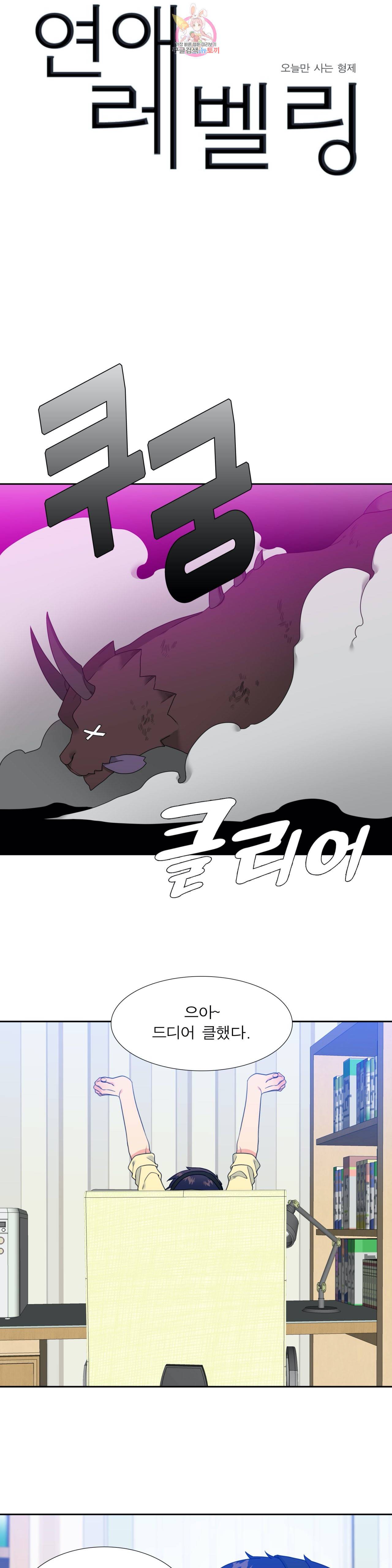 연애레벨링  24화 1