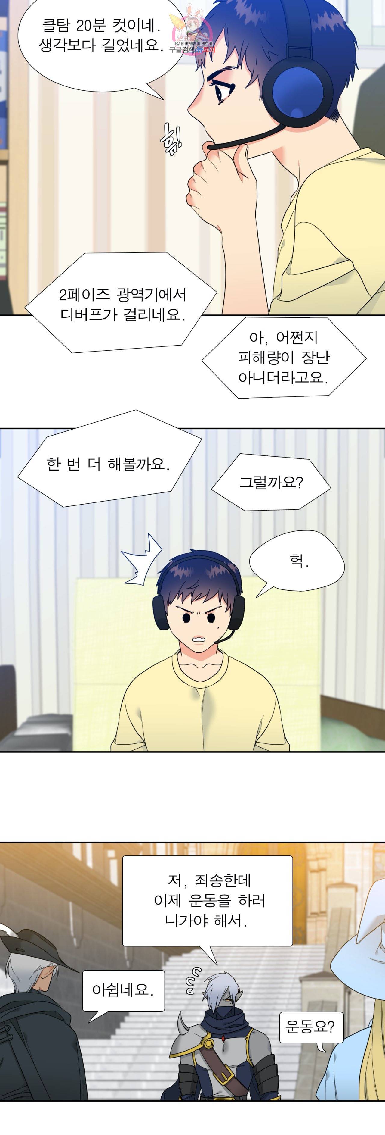 연애레벨링  24화 2