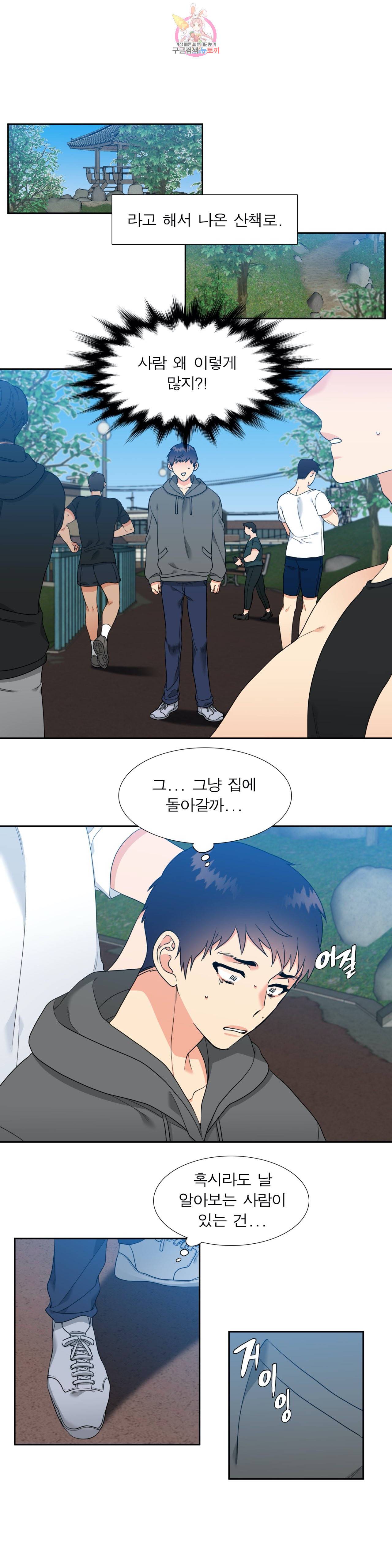 연애레벨링  24화 3