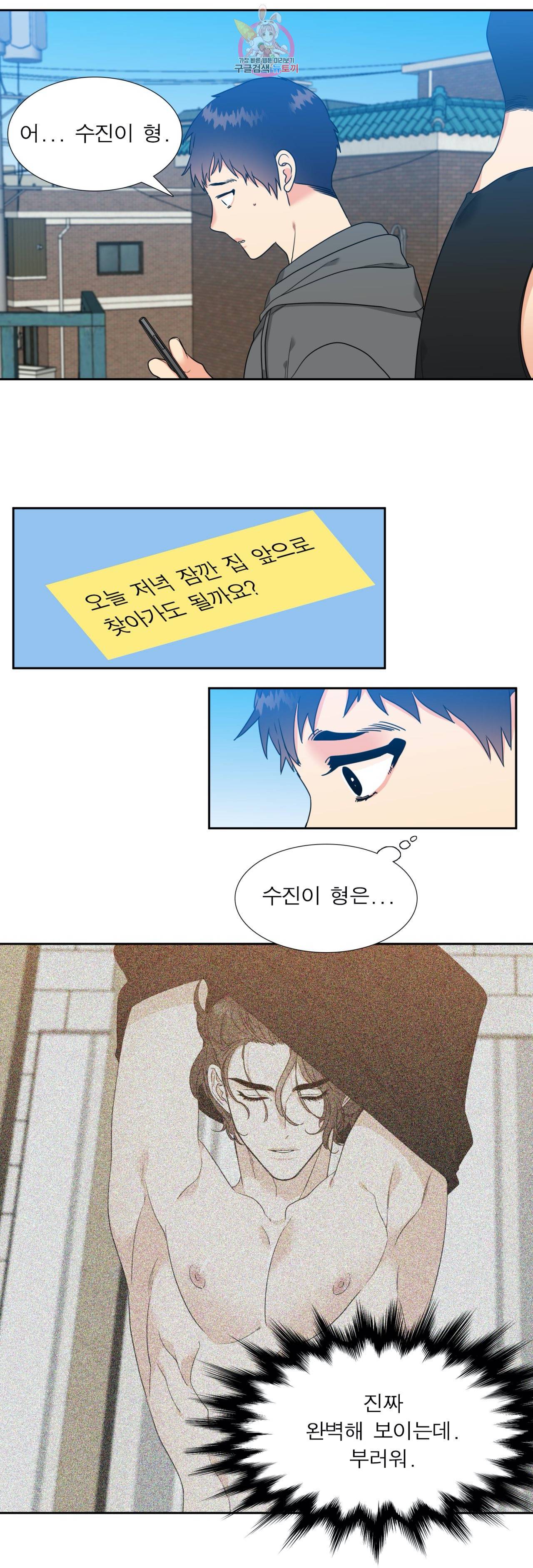 연애레벨링  24화 4