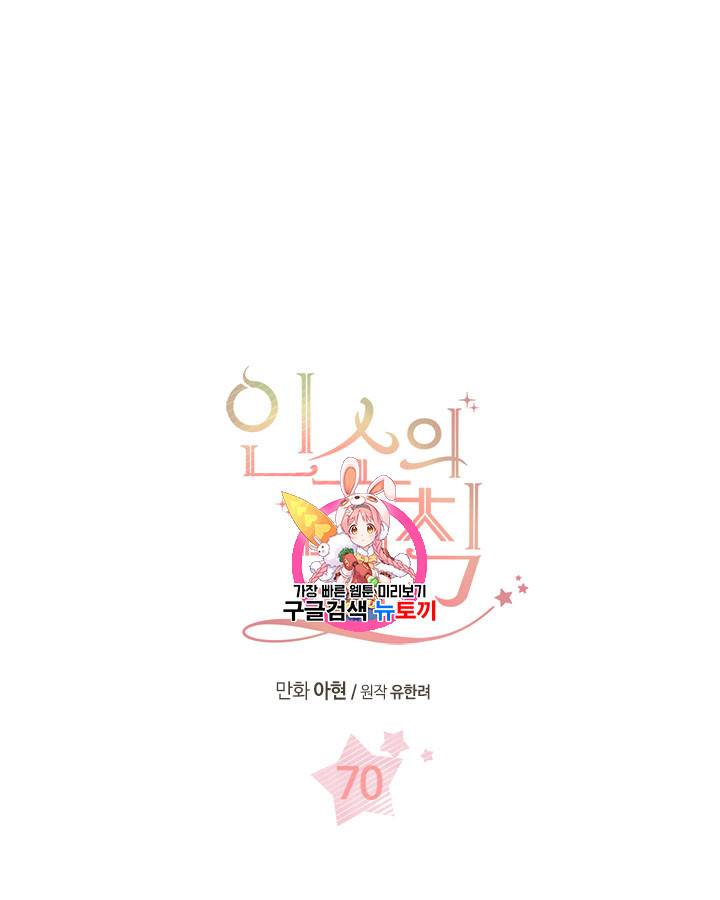 인소의 법칙 70화 1