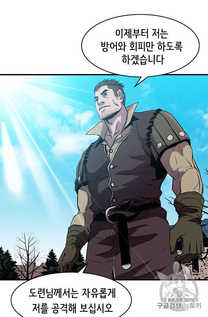 8서클 마법사의 환생 10화 5