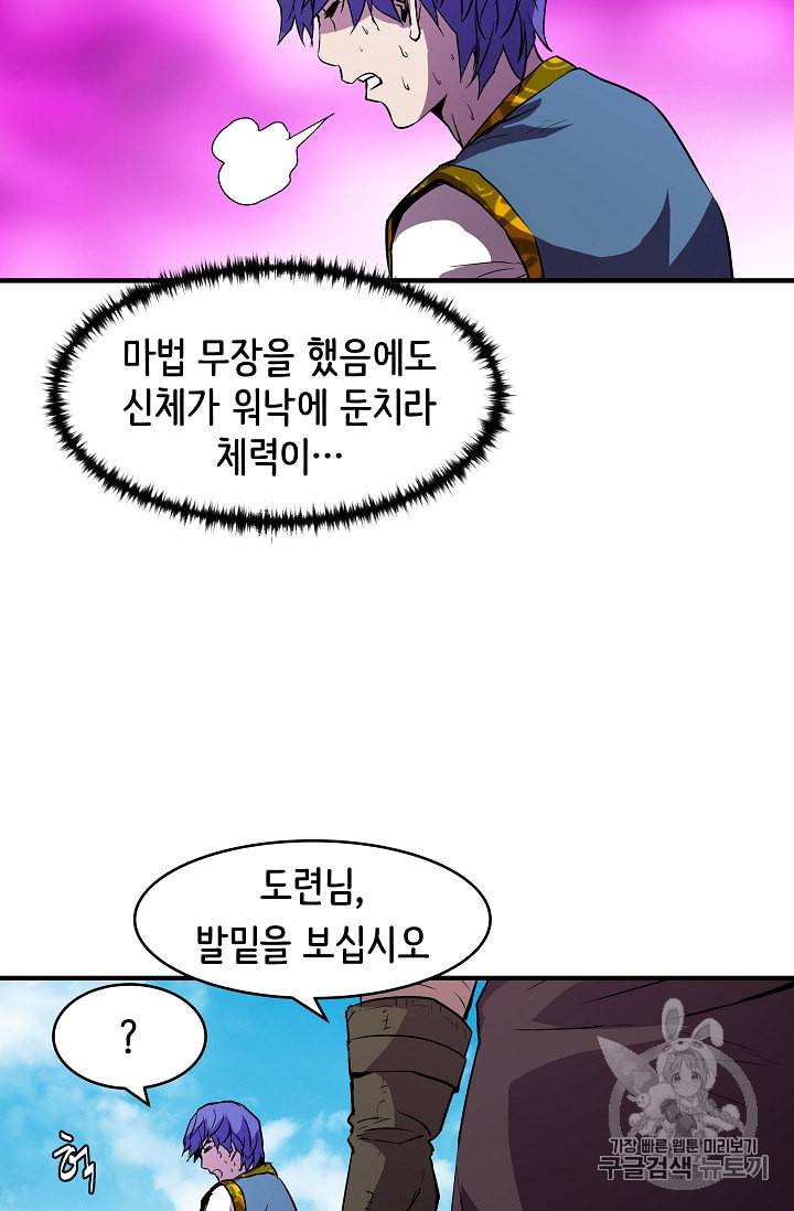 8서클 마법사의 환생 10화 20