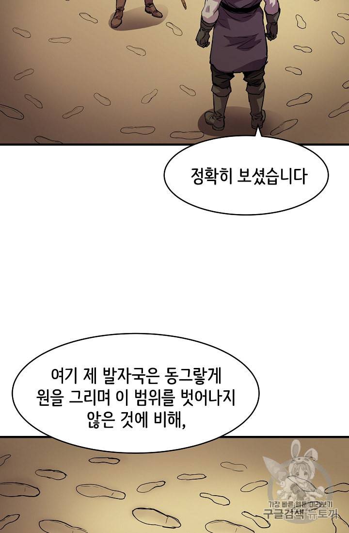 8서클 마법사의 환생 10화 23
