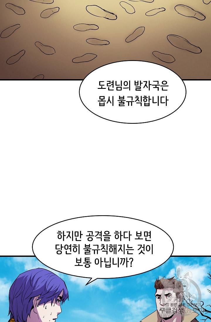 8서클 마법사의 환생 10화 24