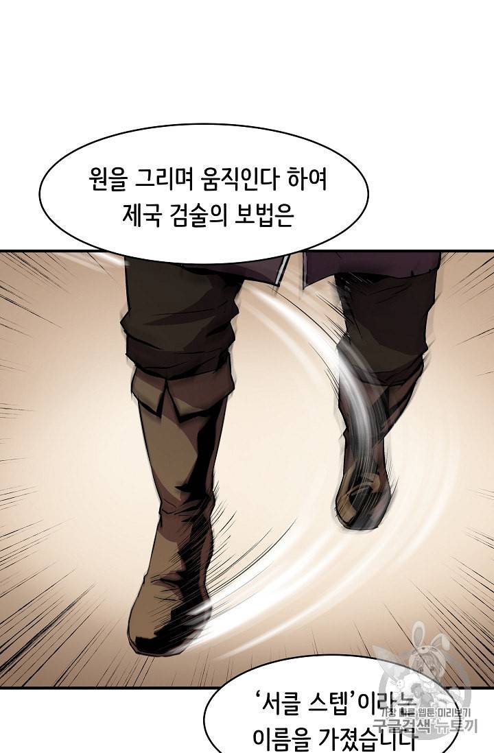 8서클 마법사의 환생 10화 27