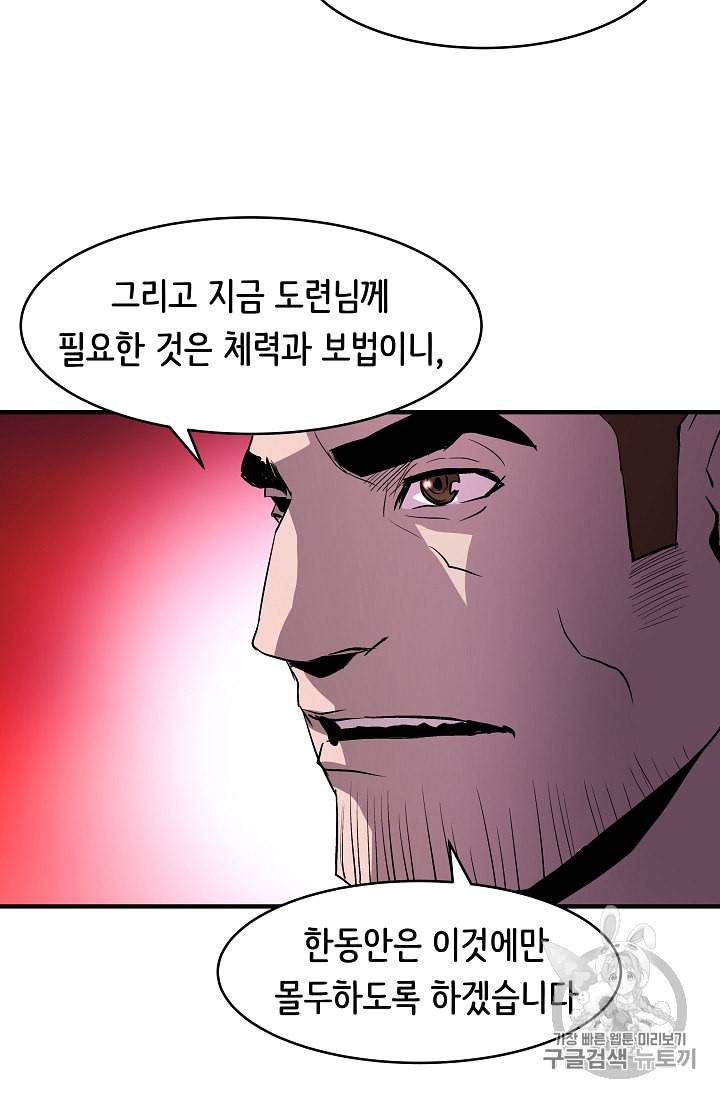 8서클 마법사의 환생 10화 28