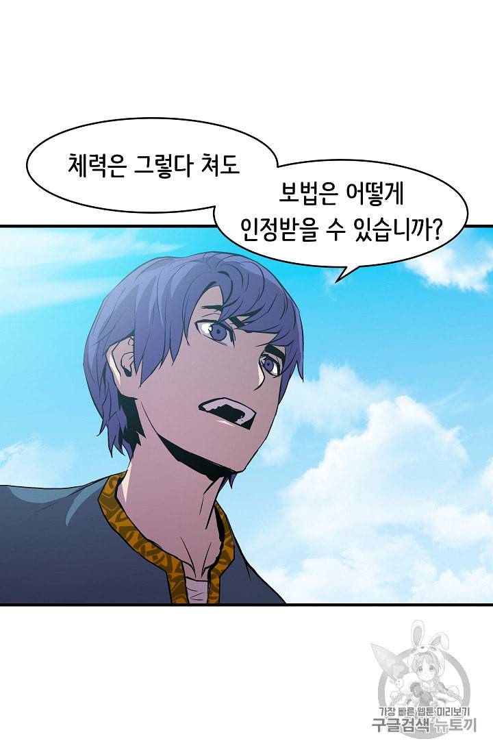 8서클 마법사의 환생 10화 29
