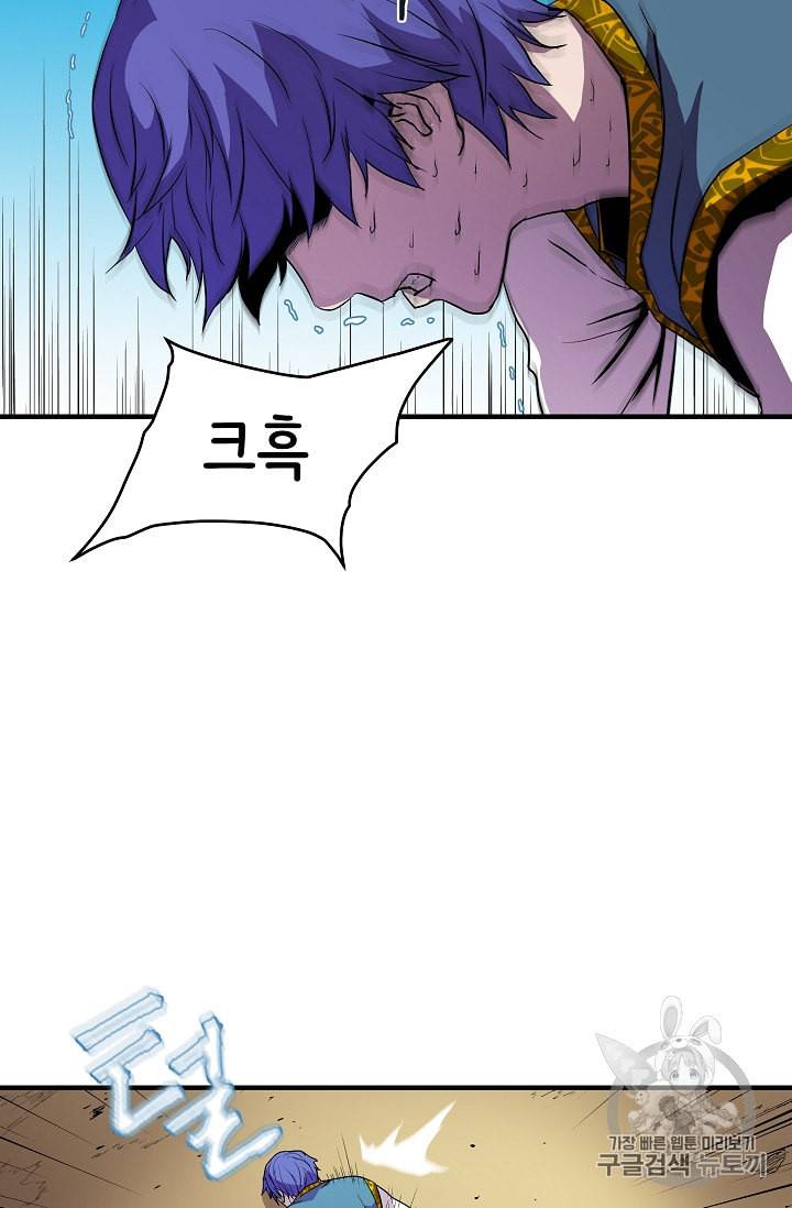8서클 마법사의 환생 10화 37