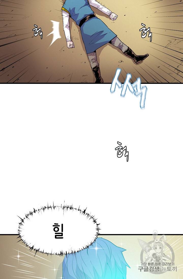 8서클 마법사의 환생 10화 38