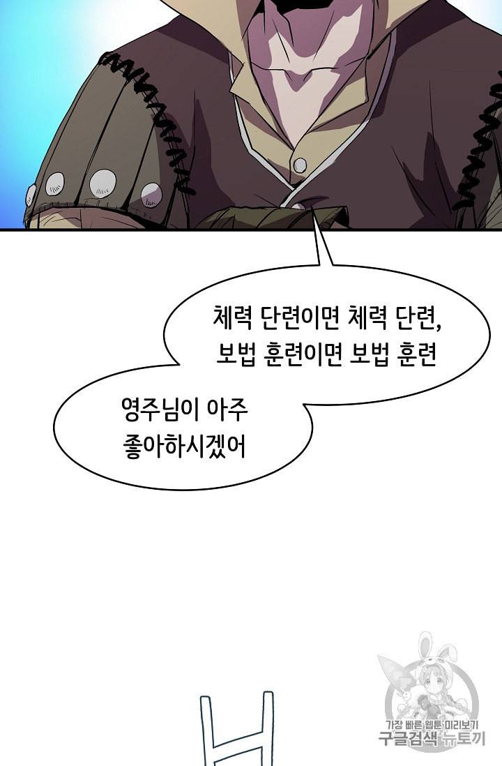 8서클 마법사의 환생 10화 42