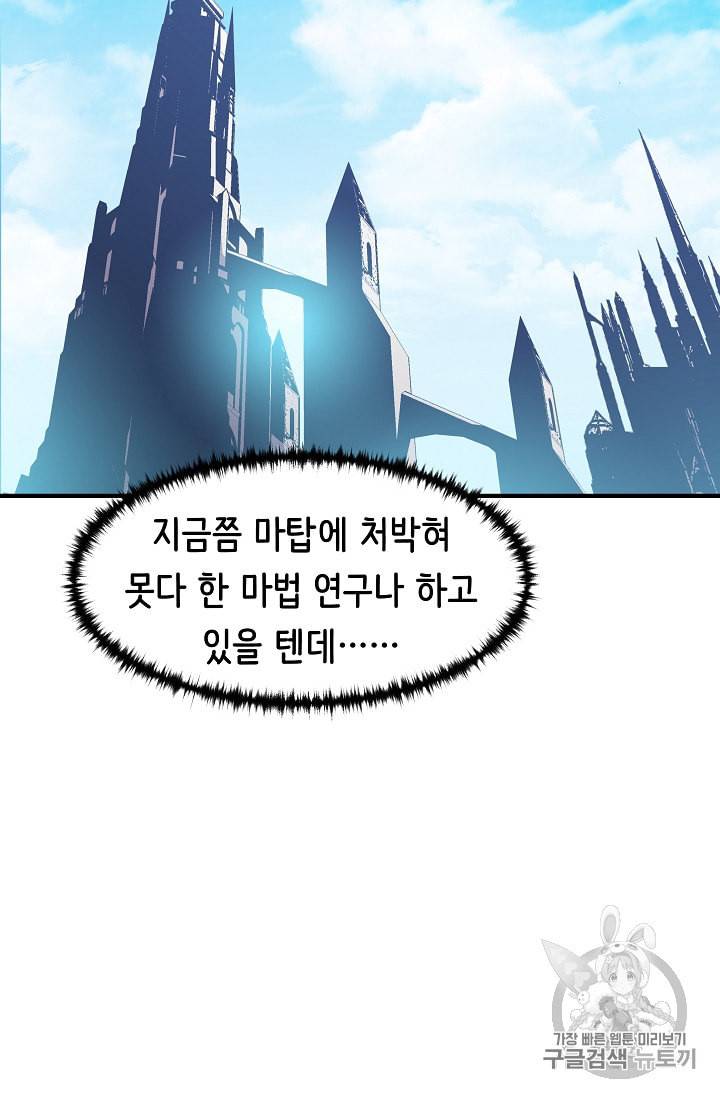 8서클 마법사의 환생 10화 47