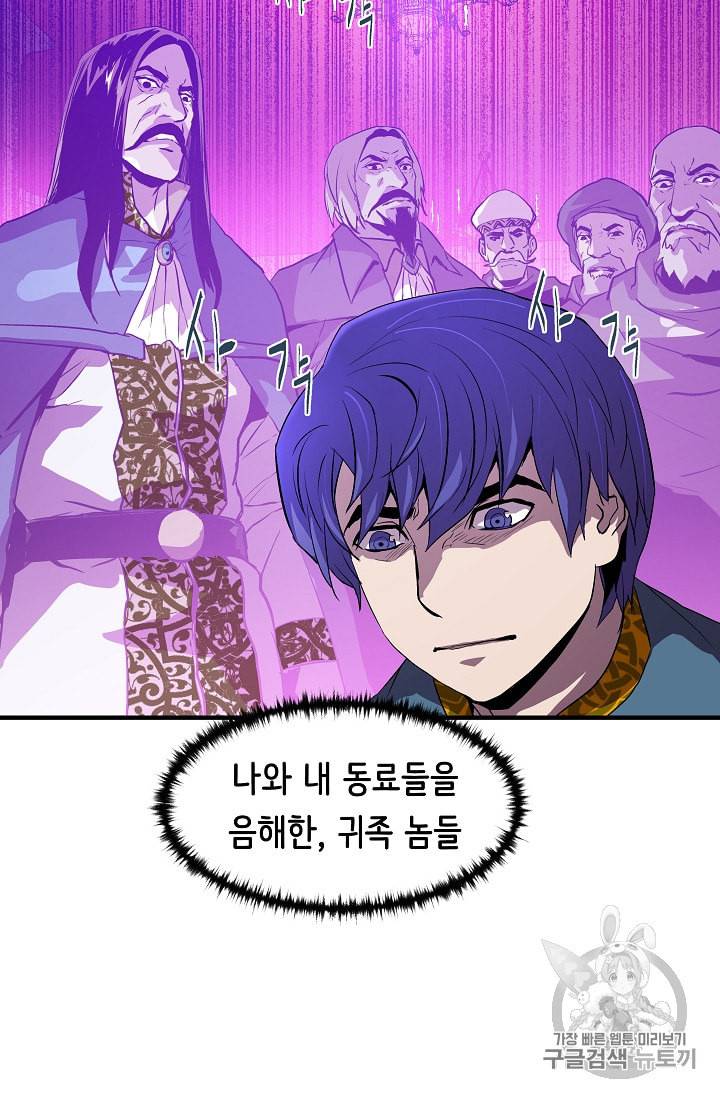 8서클 마법사의 환생 10화 51