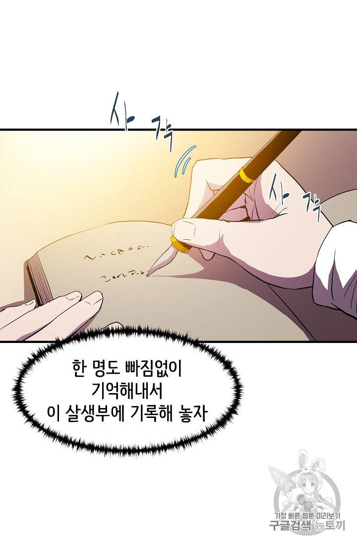 8서클 마법사의 환생 10화 52